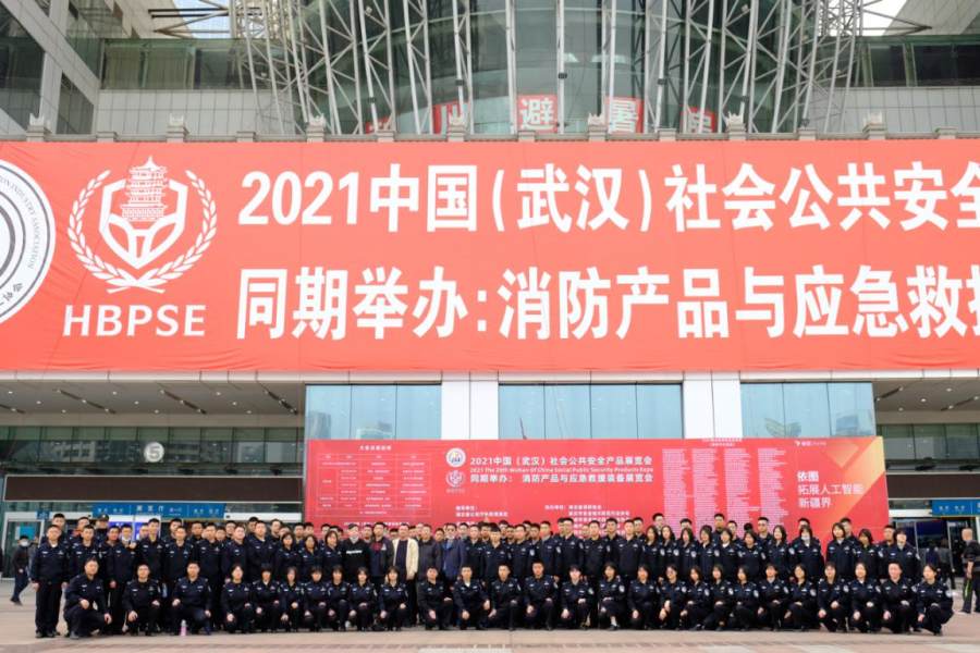2021中国(武汉)社会公共安全产品展览会 消防产品与应急救援装备展览会今日盛大召开!